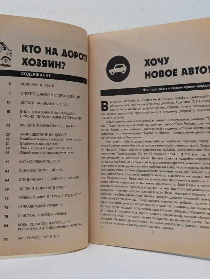 Домашний адвокат. Кто на дороге хозяин