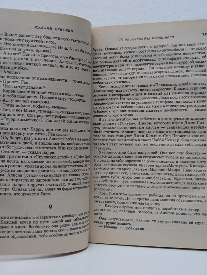 Мисс Смарт. Одной мечты для жизни мало