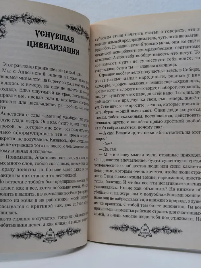 Звенящие кедры России. Родовая книга. Книга 6