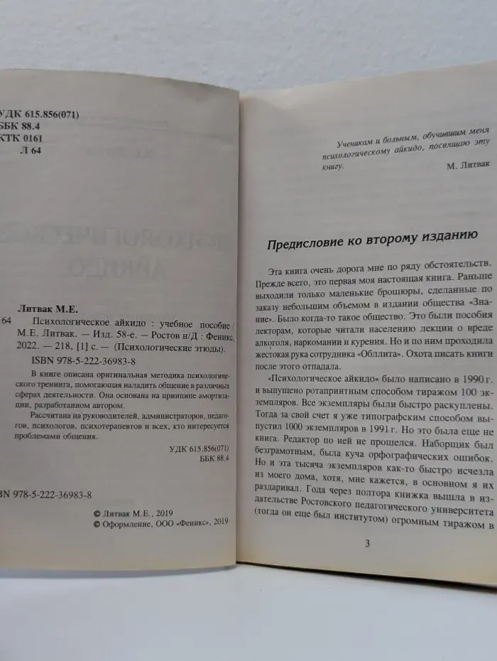 Психологические этюды. Психологическое айкидо