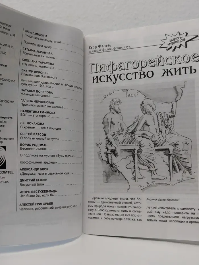Будь здоров! Выпуск № 3/1999