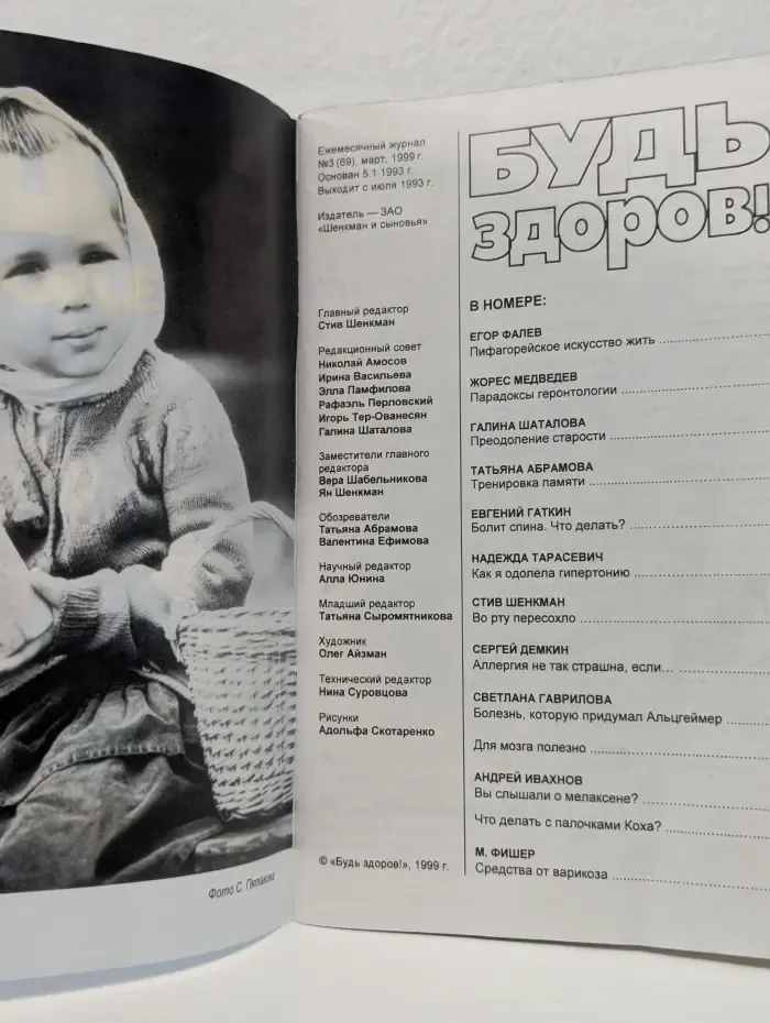 Будь здоров! Выпуск № 3/1999