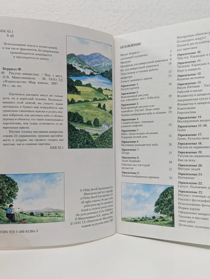 Учимся рисовать. Рисуем акварелью