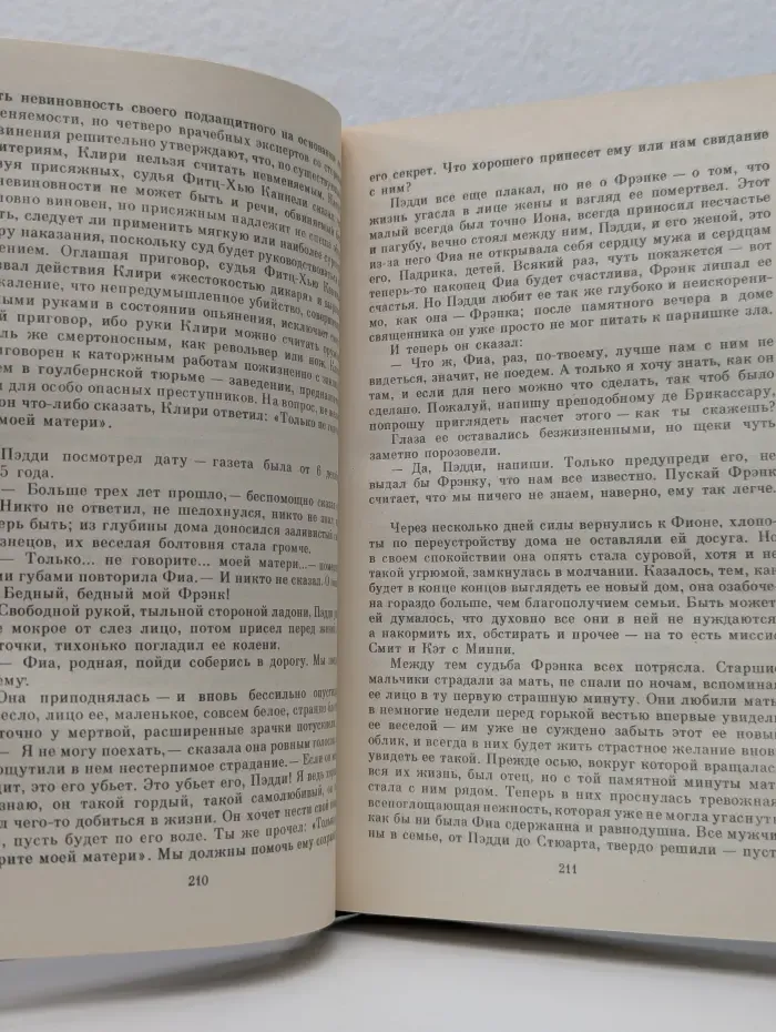 Поющие в терновнике