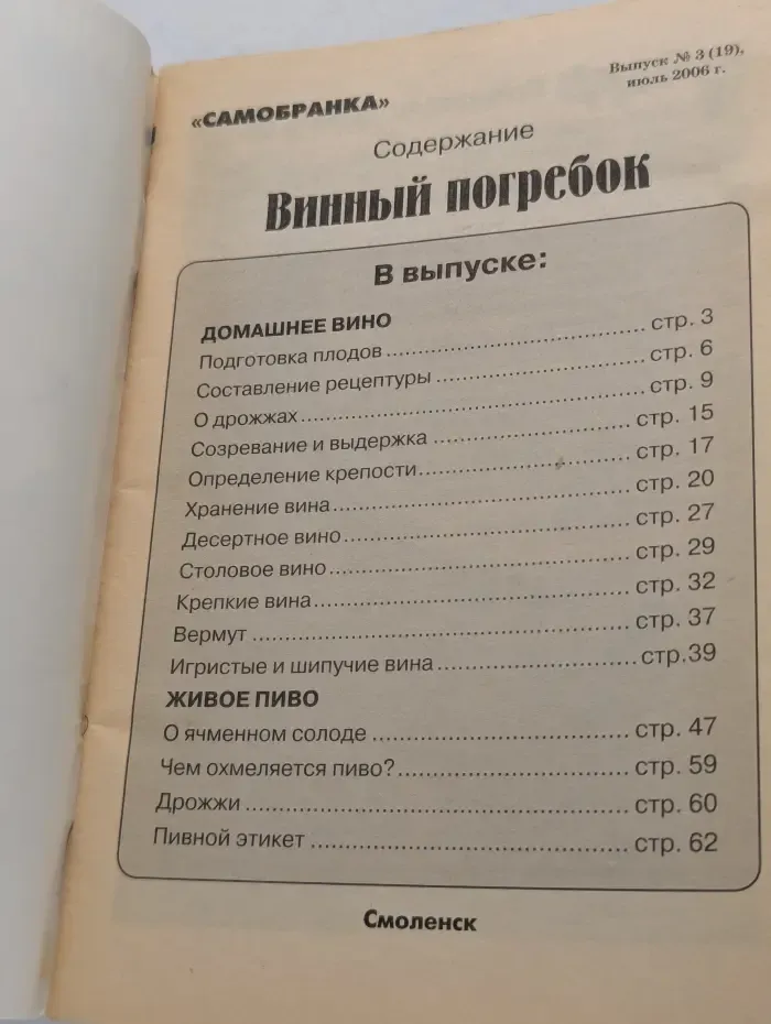 Самобранка. Выпуск № 3/2006. Винный погребок