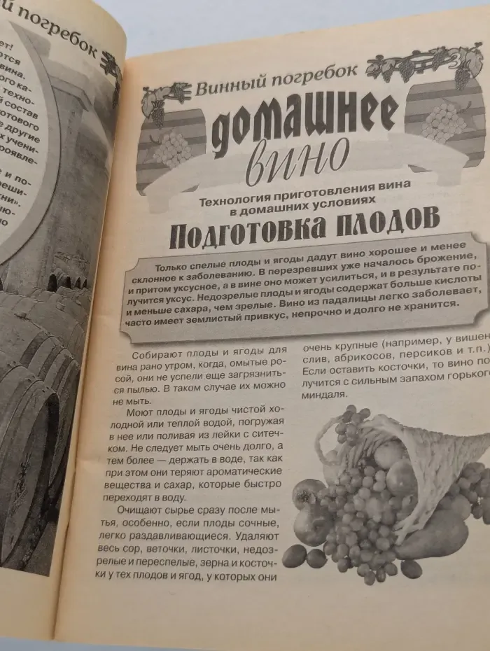Самобранка. Выпуск № 3/2006. Винный погребок