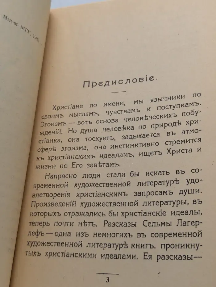 Сказания о Христе