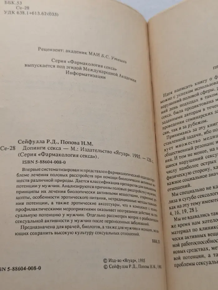Фармакология секса. Допинги секса