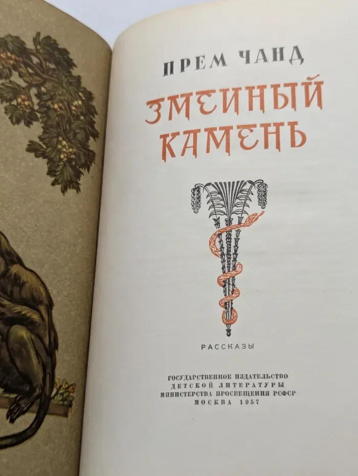 Змеиный камень