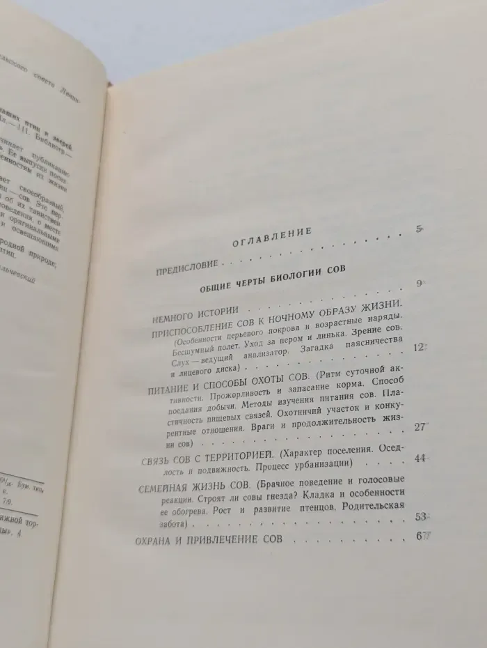 Жизнь наших птиц и зверей. Выпуск № 1. Жизнь сов