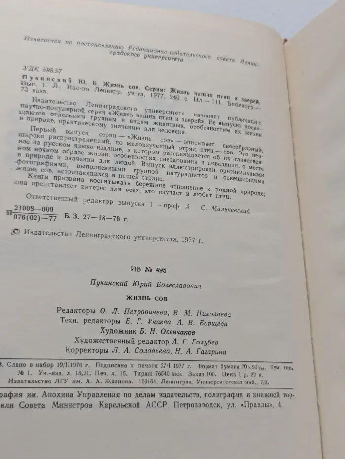 Жизнь наших птиц и зверей. Выпуск № 1. Жизнь сов