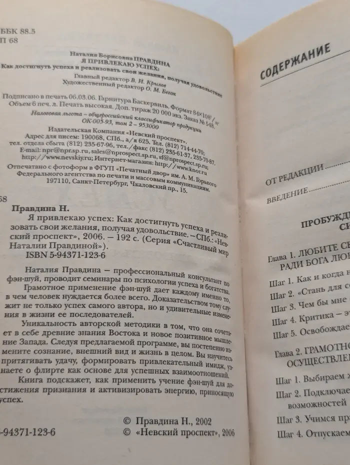 Счастливый мир Наталии Правдиной. Я привлекаю успех