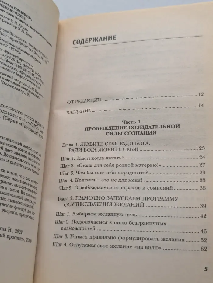 Счастливый мир Наталии Правдиной. Я привлекаю успех