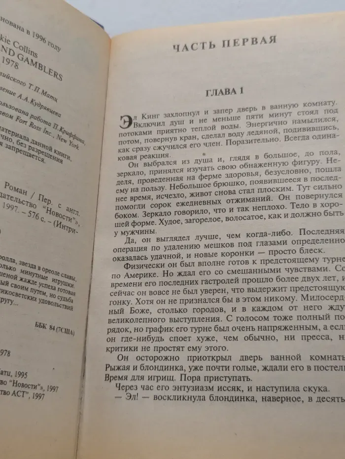 Интрига. Игроки и любовники