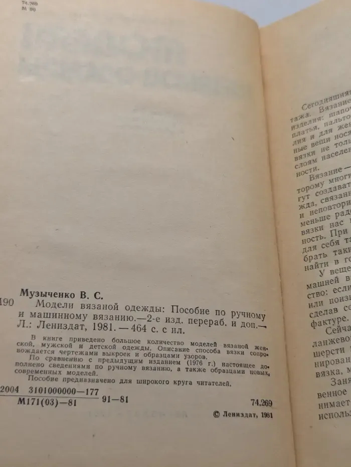 Модели вязаной одежды