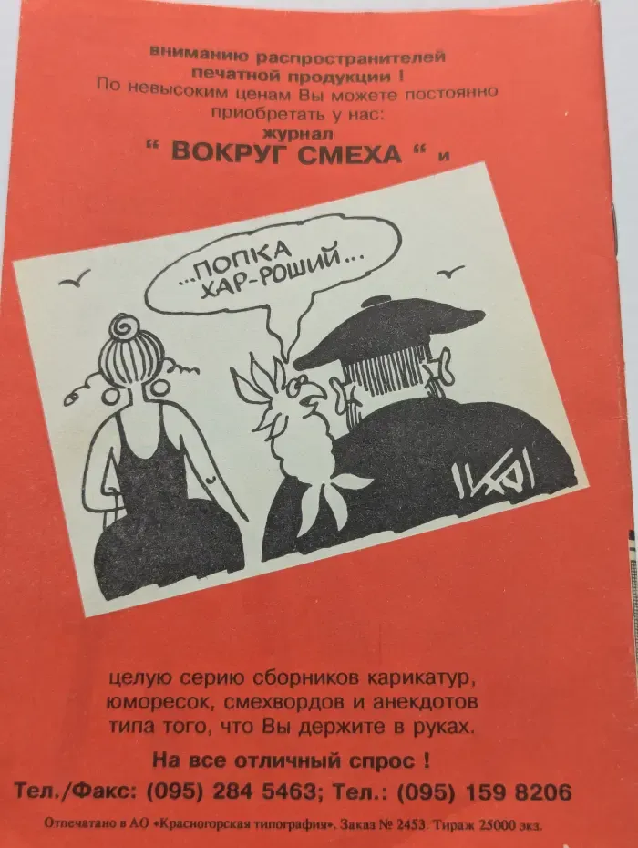 Русский плейбой №1