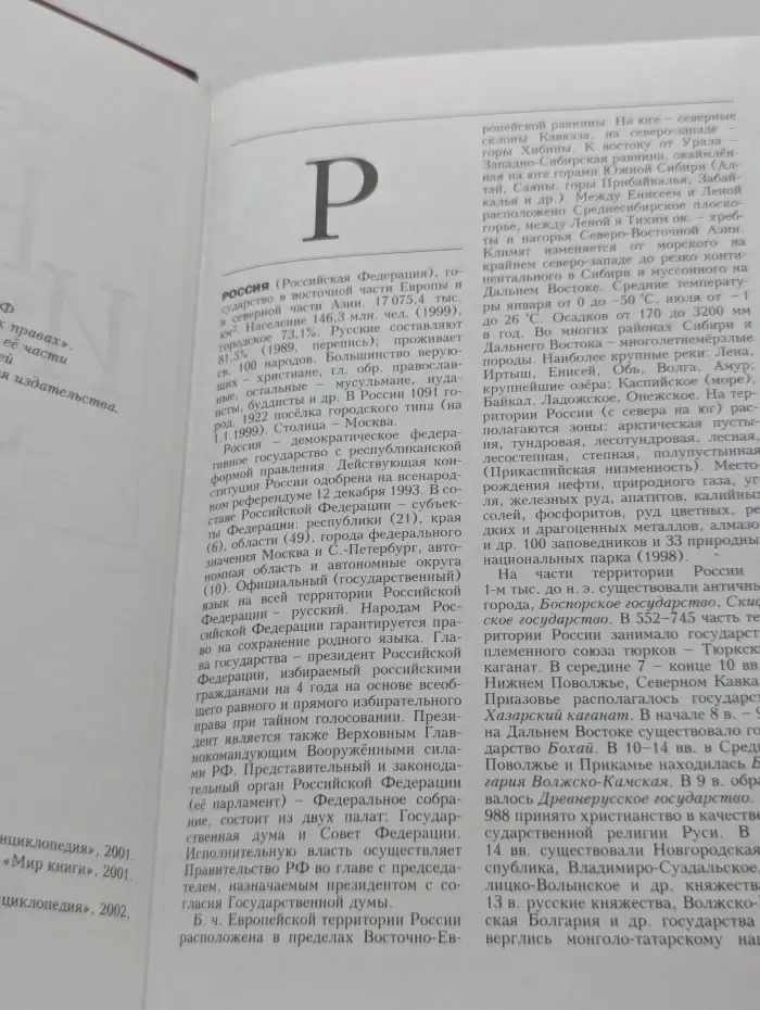 Новая иллюстрированная энциклопедия. Том 16. Ро-Ск