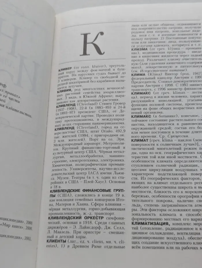 Новая иллюстрированная энциклопедия. Том 9. Кл-Ку