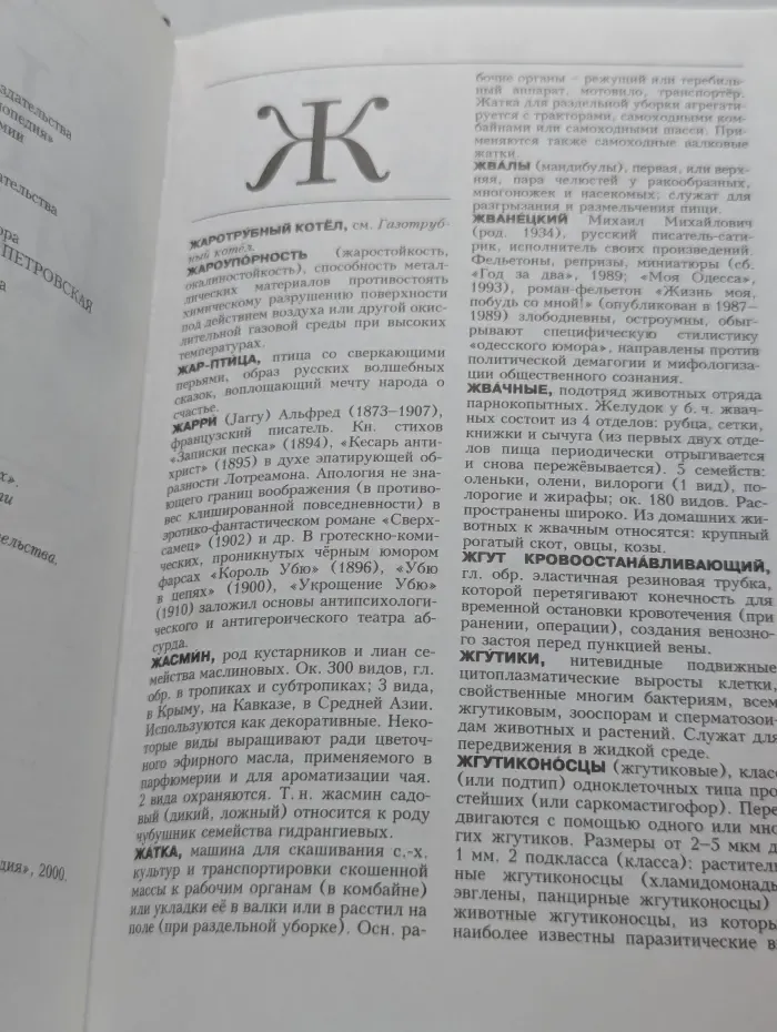 Новая иллюстрированная энциклопедия. Том 7. Жа-Ит