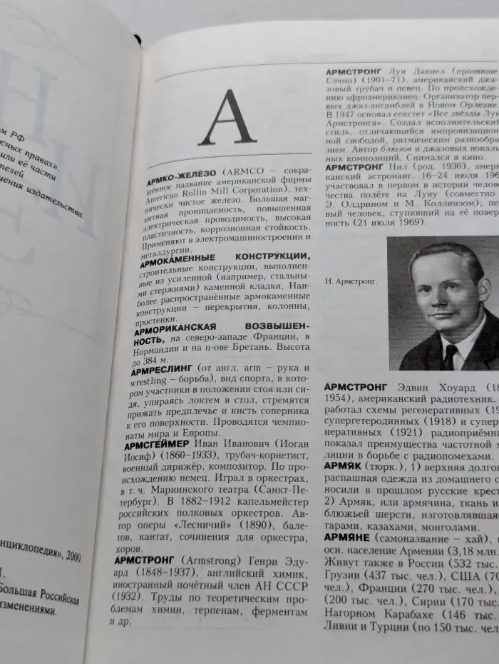 Новая иллюстрированная энциклопедия. Том 2. Ар-Би