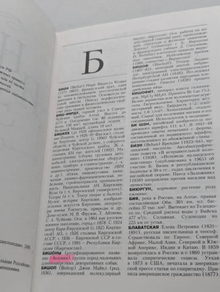 Новая иллюстрированная энциклопедия. Том 3. Би-Ве