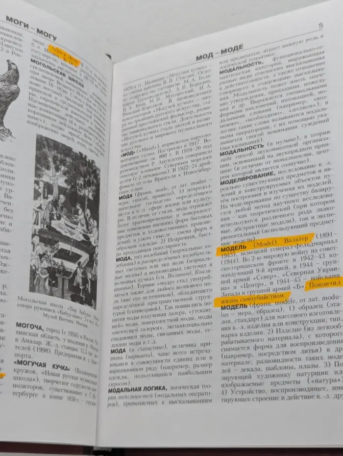 Новая иллюстрированная энциклопедия. Том 12. Мо-Но