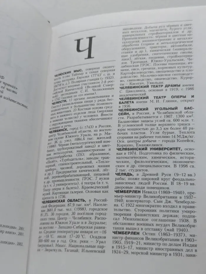 Новая иллюстрированная энциклопедия. Том 20. Че - Яя