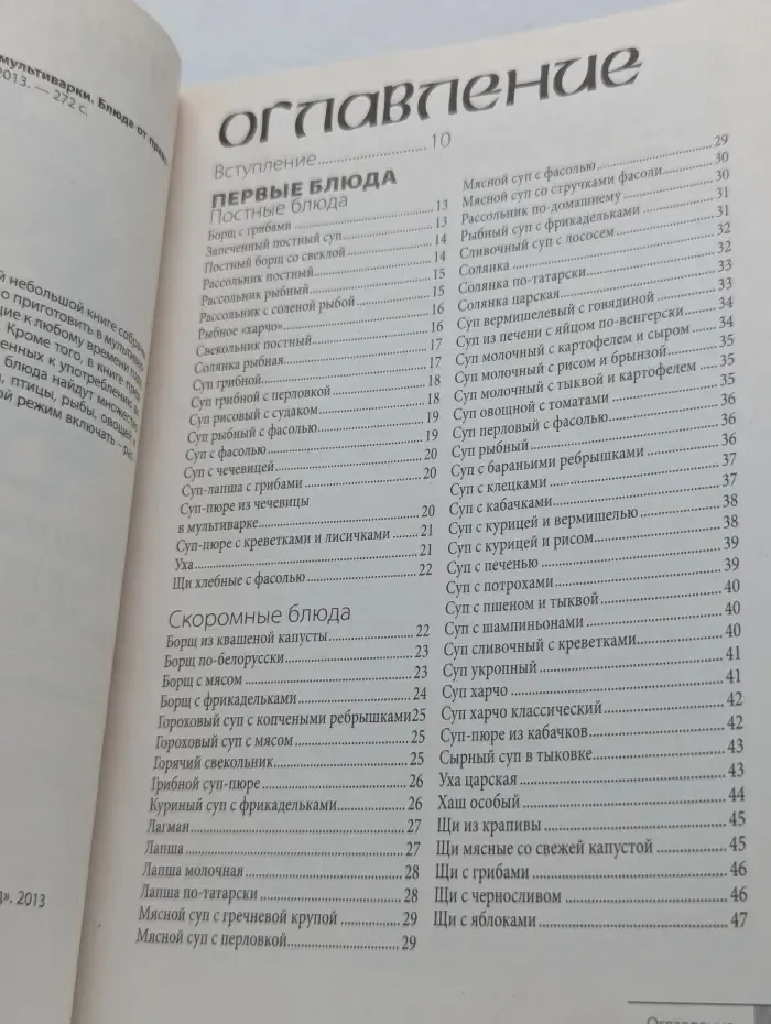 534 рецепта для мультиварки. Блюда от православных хозяек