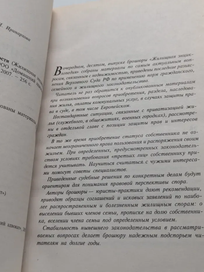 Жилищная энциклопедия. Выпуск № 10. 256 страниц о недвижимости