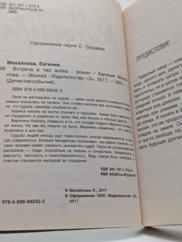 Детектив-событие. Встреча в час волка
