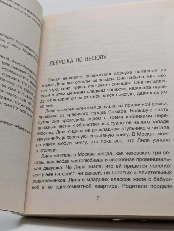 Детектив-событие. Встреча в час волка