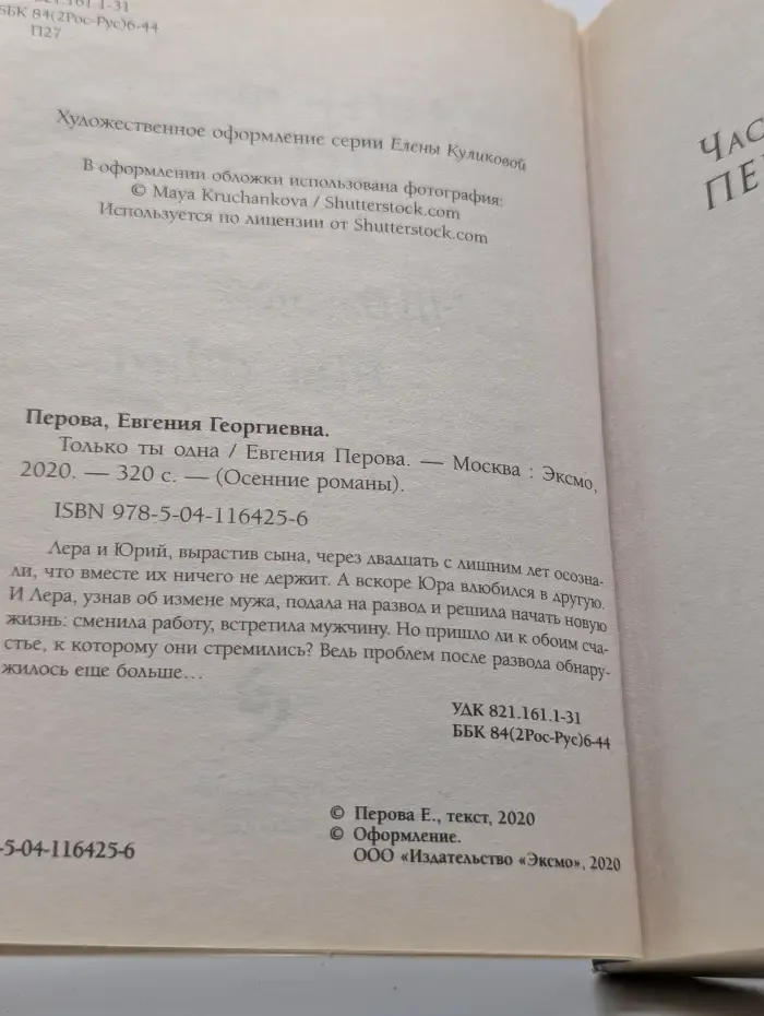 Осенние романы. Только ты одна