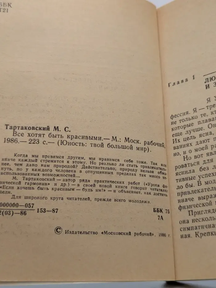Юность. Твой большой мир. Все хотят быть красивыми