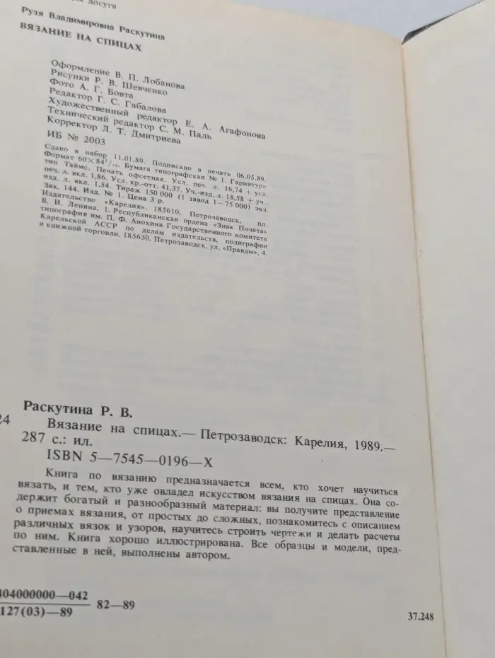Вязание на спицах