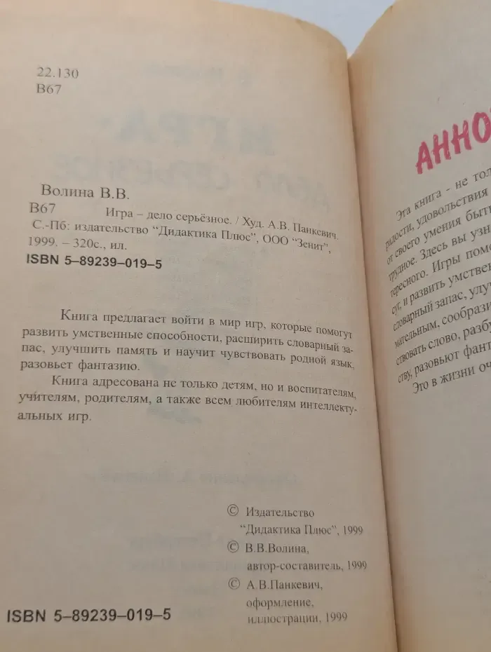 Игра - дело серьезное