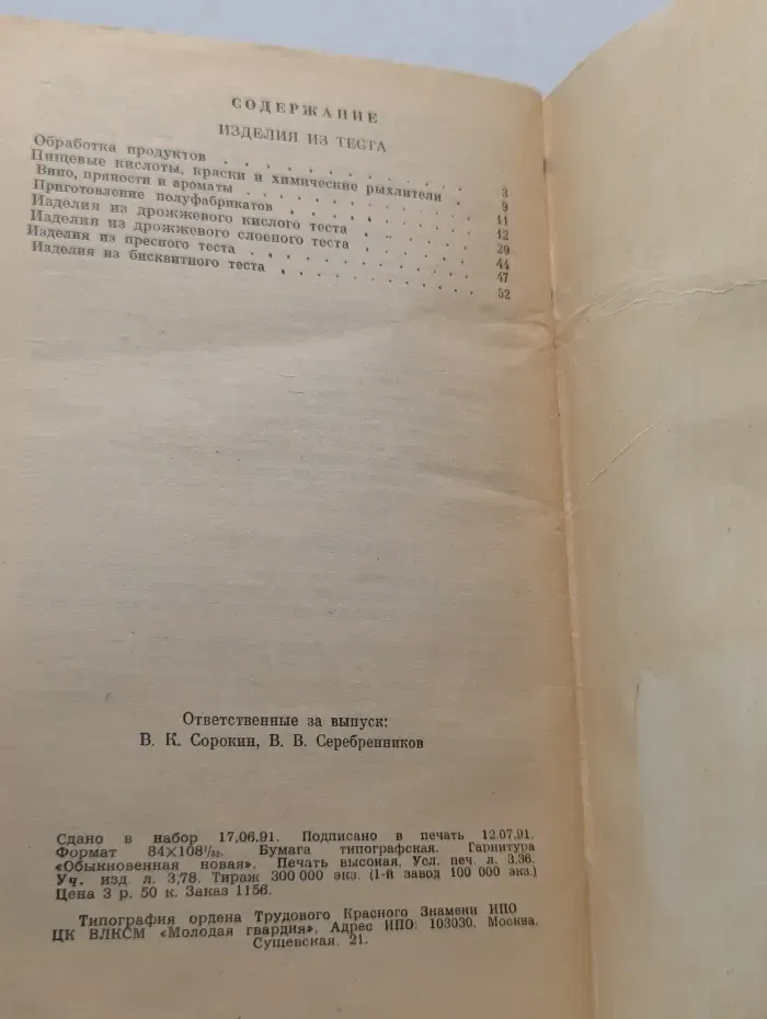 Рекомендуем изделия из теста