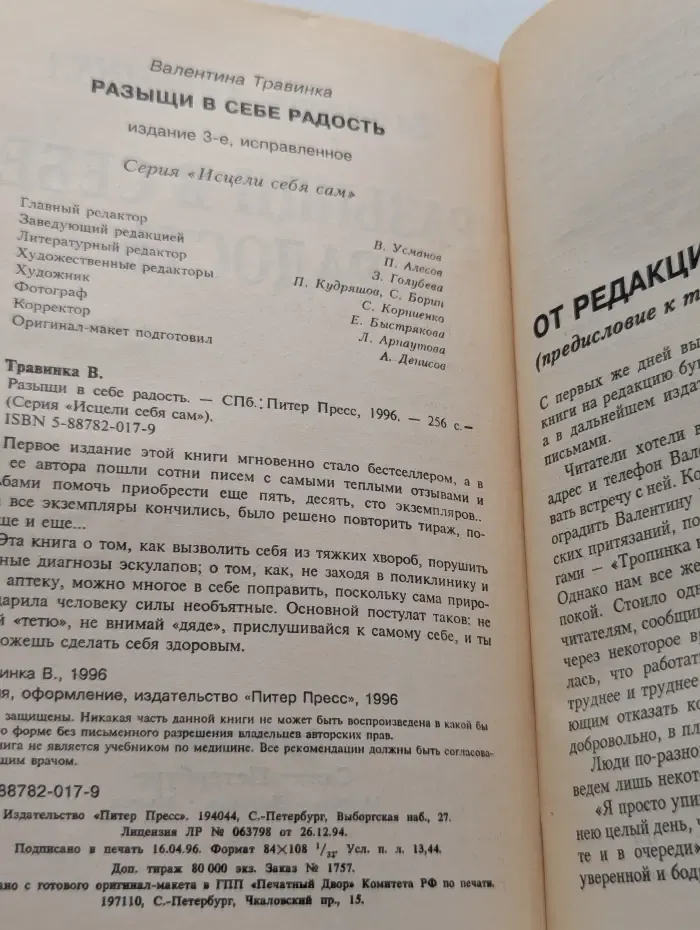 Исцели себя сам. Разыщи в себе радость