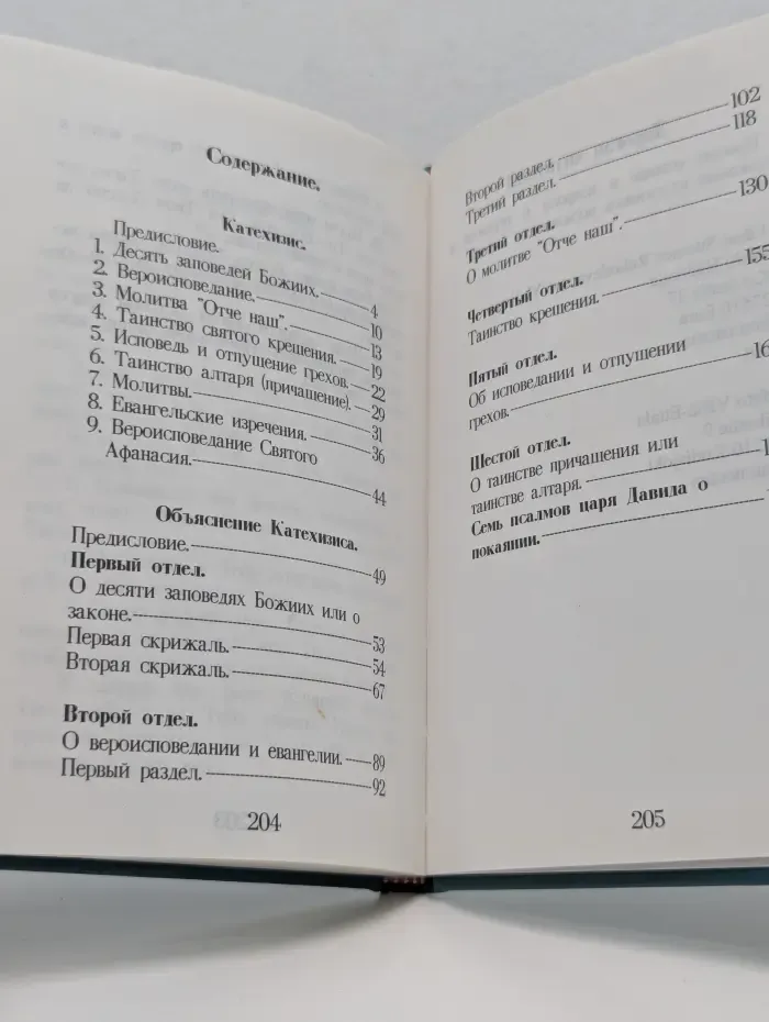 Катехизис доктора Мартина Лютера