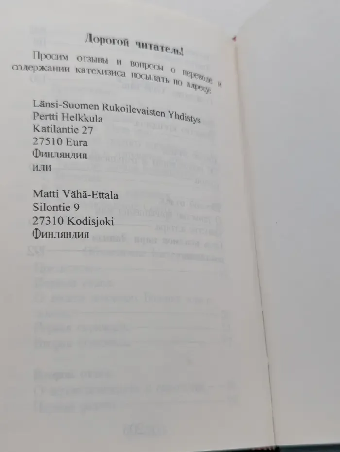 Катехизис доктора Мартина Лютера