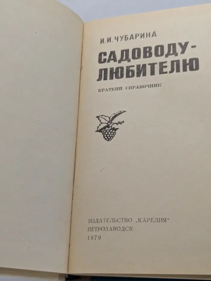 Садоводу-любителю
