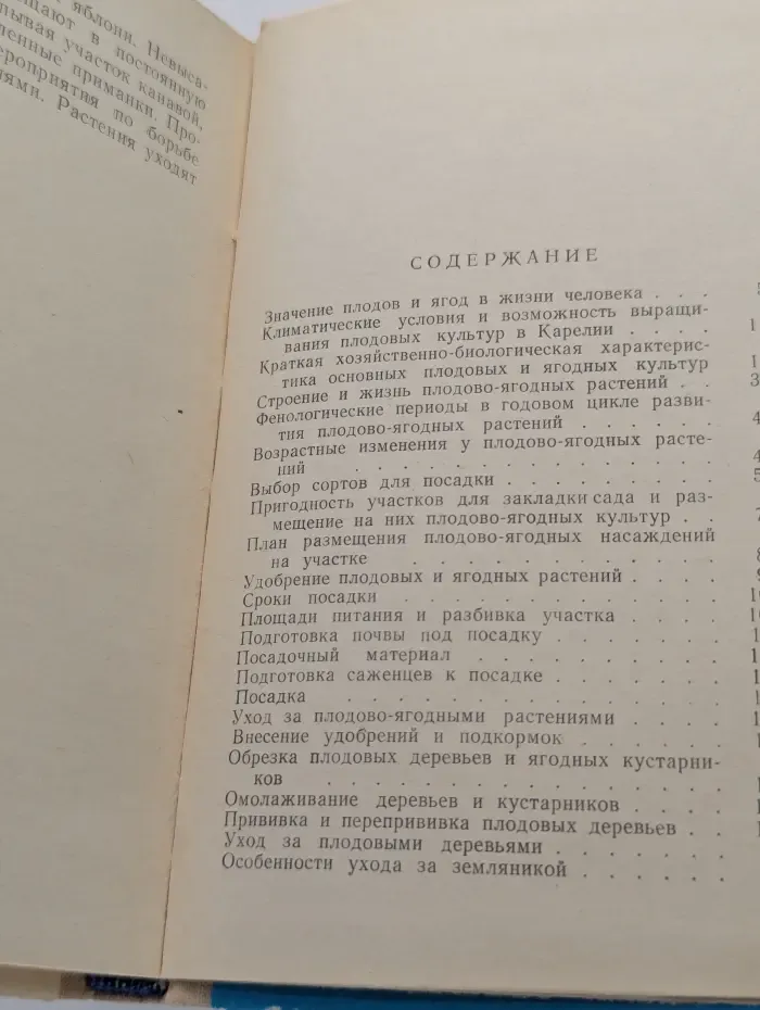 Садоводу-любителю