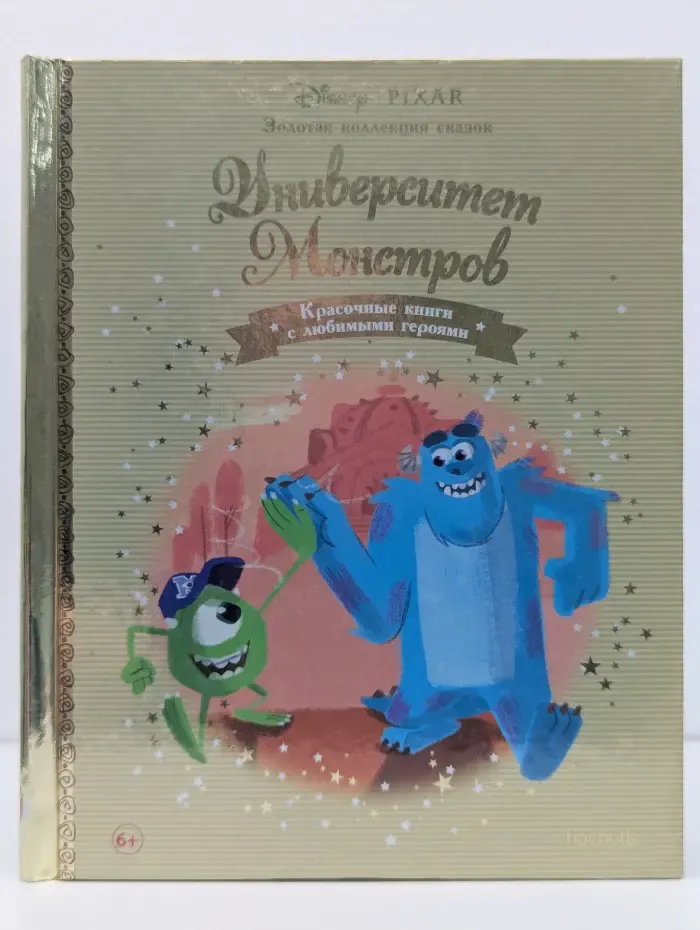 Университет монстров