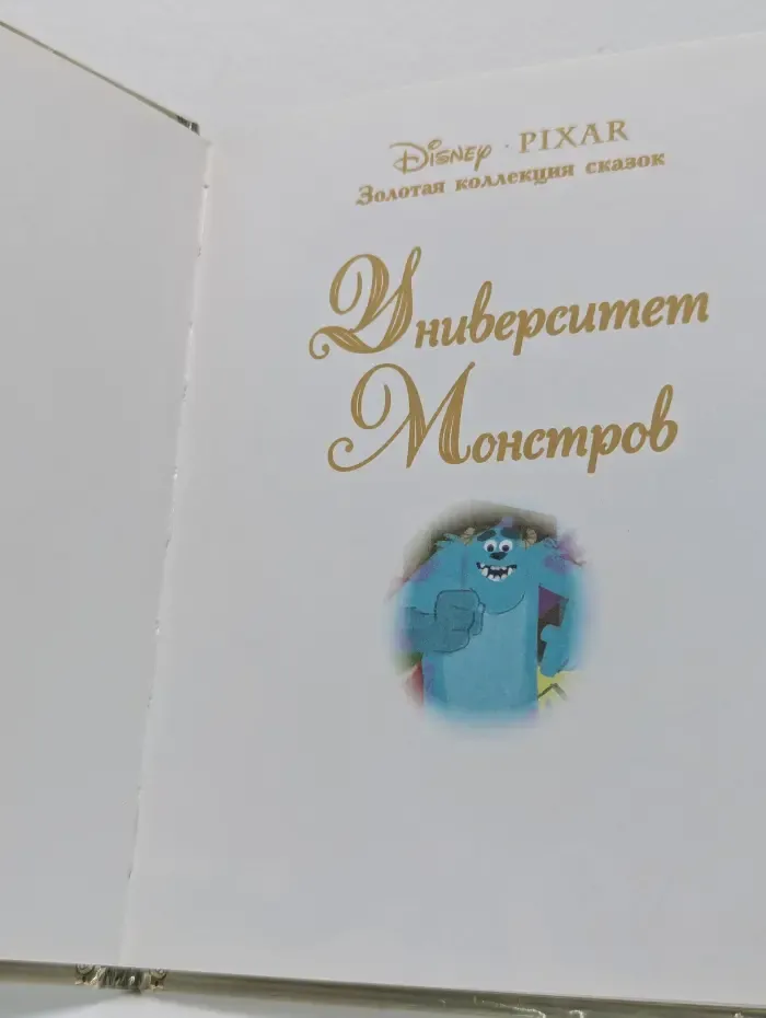 Университет монстров