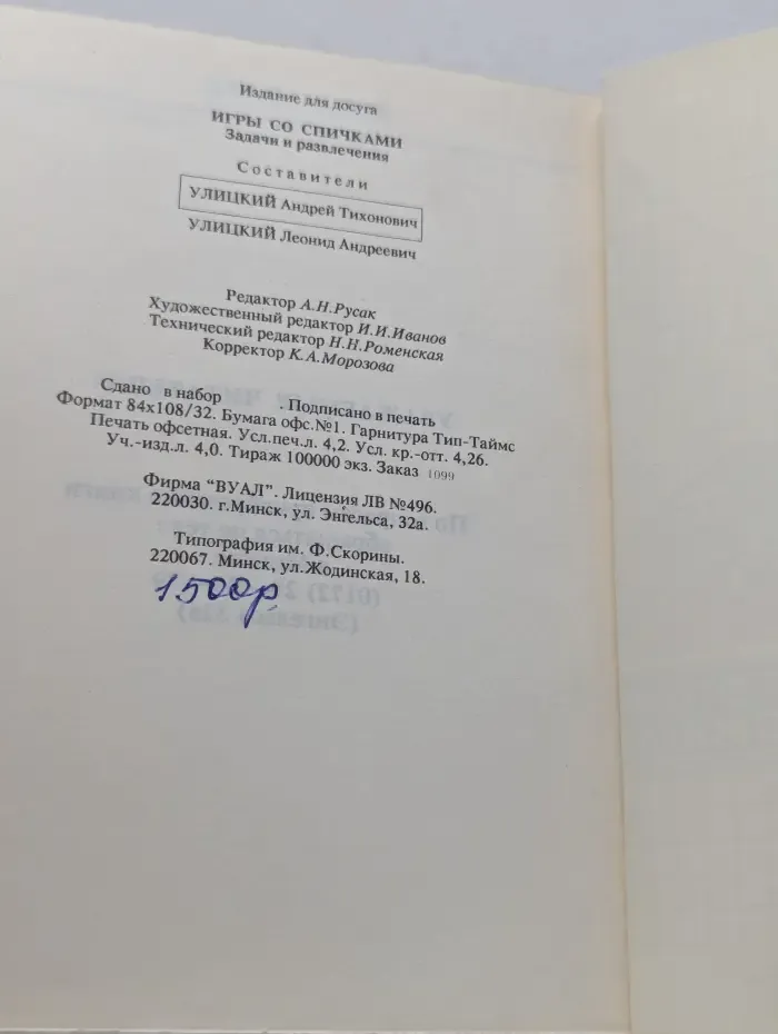 Игры со спичками. Задачи и развлечения