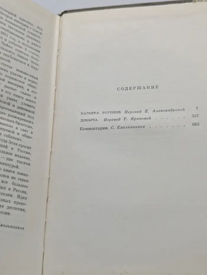 Э. Золя. Собрание сочинений в 26 томах. Том 3