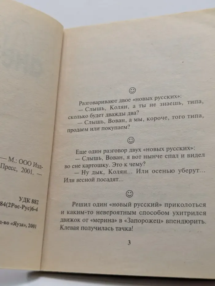 500 лучших анекдотов