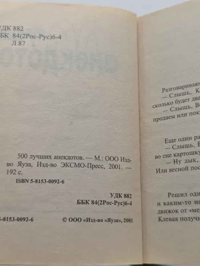 500 лучших анекдотов