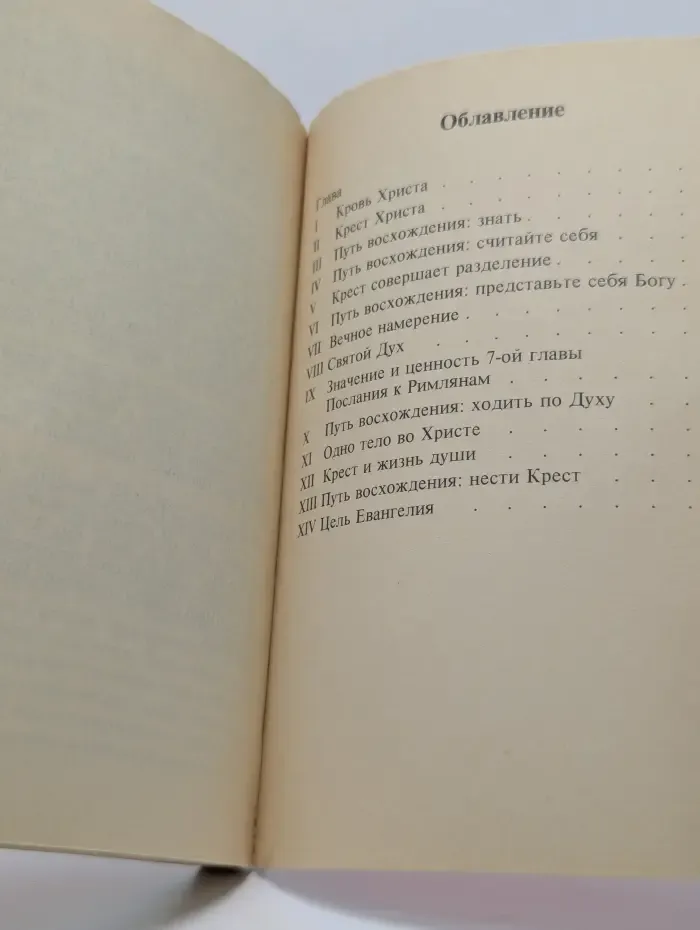 Нормальная жизнь христианина