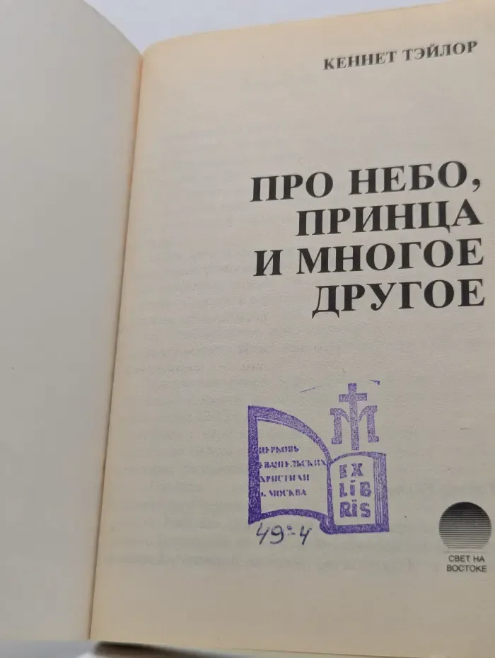 Про небо, принца и многое другое