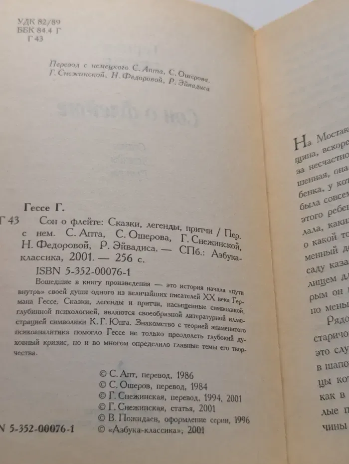 Сон о флейте